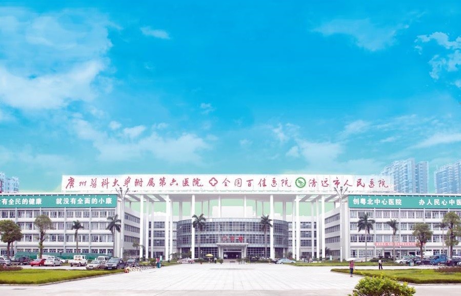 ultimo caso aziendale circa L'ospedale della gente di città di Qingyuan